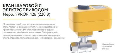 ���� ������� � ��������������� Neptun PROFI 220� 3/4 ���������� ������