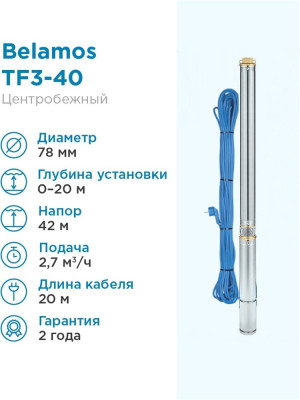 ����� ���������� ��������� ������������ TF3 -40 (3", 220�, 550��, 2700�/�, 42�) ������ 20 �. BELAMOS