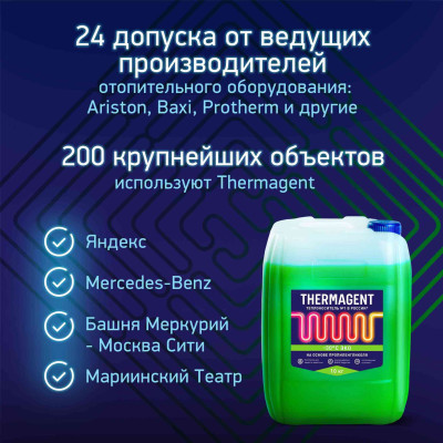 ���� ������������� "Thermagent-30 ���" (45��)